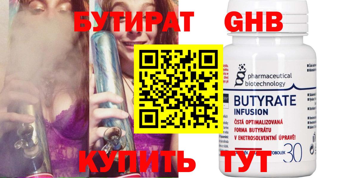 Бутират 99%  Вход с VPN  Нижневартовск 
