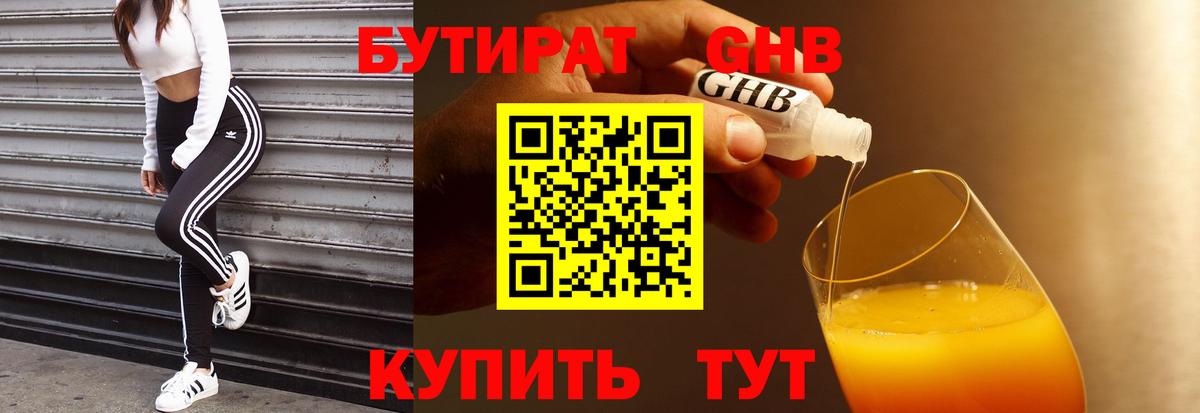 Бутират BDO 33% Нижневартовск