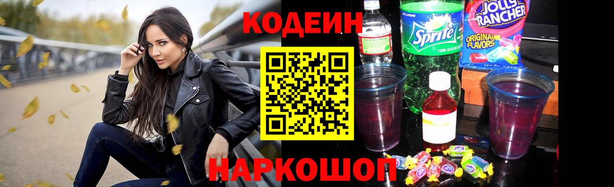 Нижневартовск  Кодеиновый сироп Lean напиток Lean (лин)  Вход с VPN 