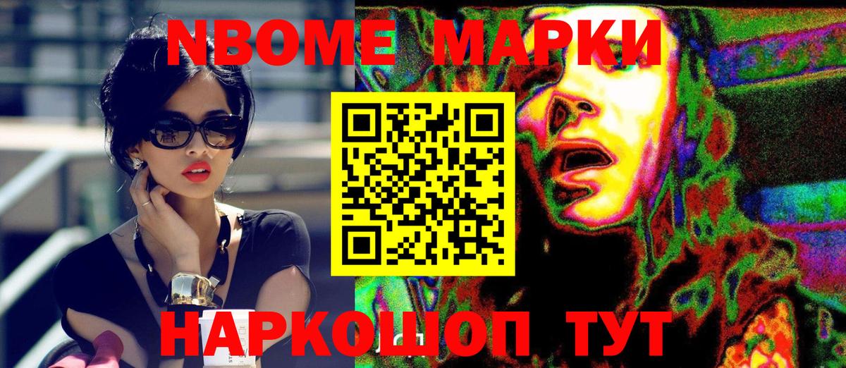 Марки 25I-NBOMe 1500мкг Нижневартовск